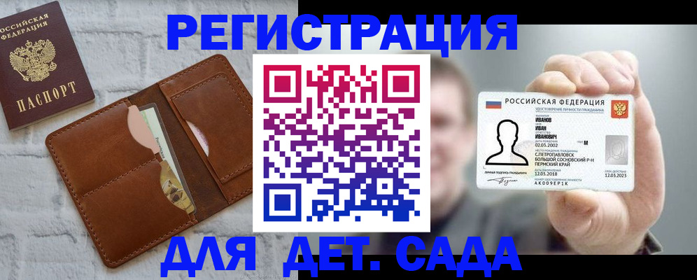 прописка для школы в Суворове